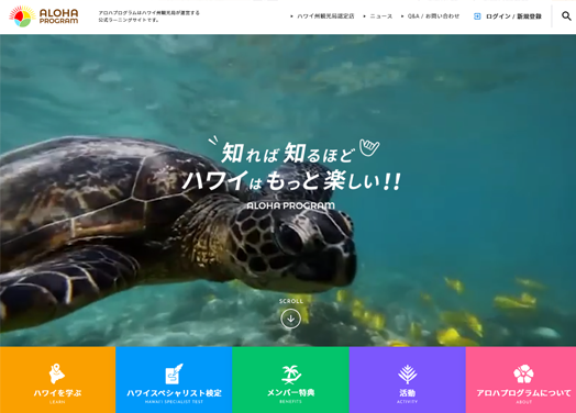 アロハプログラム